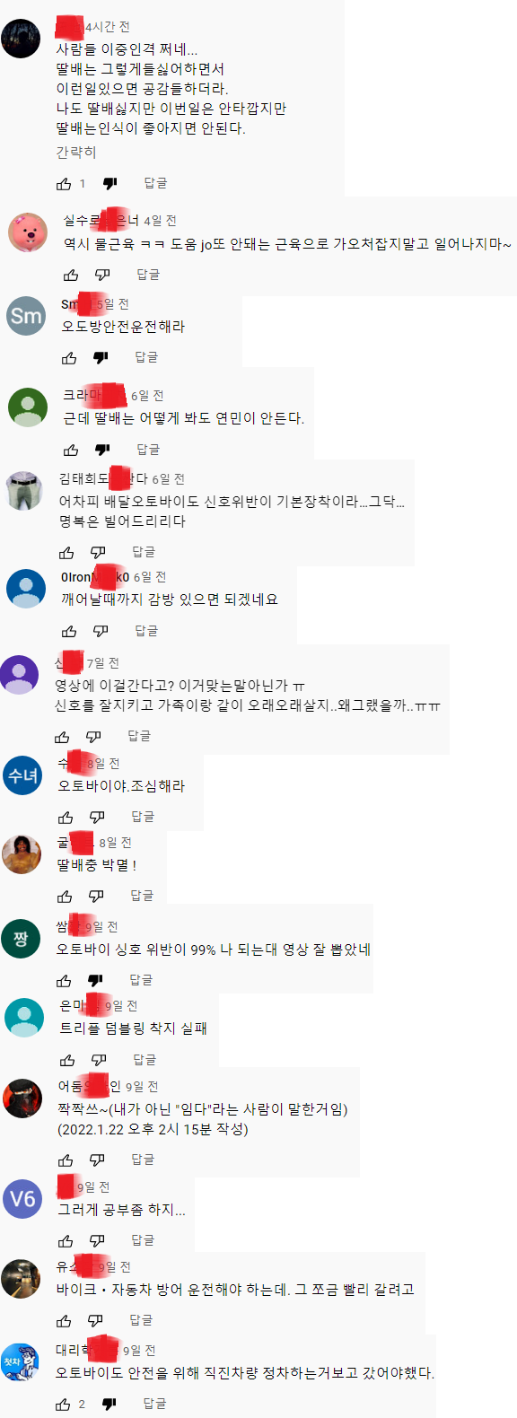 피해자 능멸하는 바혐선동알바 씹버러지들.png