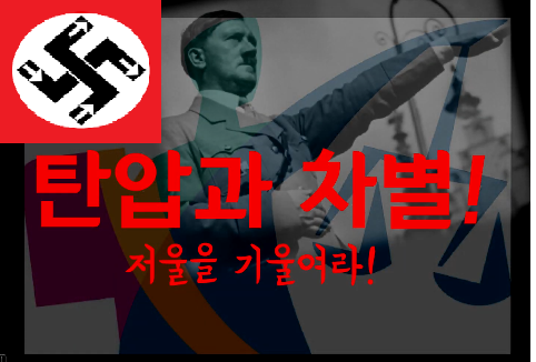 기울어진 나치저울.png