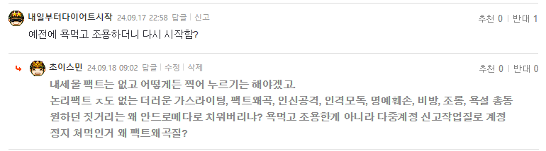 보배드림 댓글공격 내일부터.png