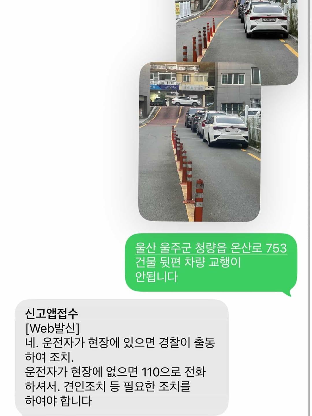 인스타 DM 제보-제보 내용-주행 방해 제보합니다울산 울주군 청량읍입니다112에 신고했으나 운전자가 없어서 지자체에 신고했습니다제보 방법-인스타 DM 또는 이메일(bobae (2).jpg