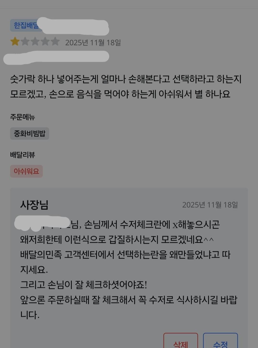 인스타 DM 제보-제보 내용-본인이 수저 체크 X 해놓고가게로 전화 와서 직원한테찾아오니 마니 수저 없어서 밥을 못 먹는다고 화내고별점 리뷰 테러를 하네요.저런 사람 때문에.jpg