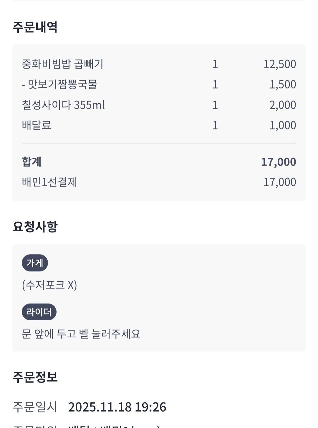 인스타 DM 제보-제보 내용-본인이 수저 체크 X 해놓고가게로 전화 와서 직원한테찾아오니 마니 수저 없어서 밥을 못 먹는다고 화내고별점 리뷰 테러를 하네요.저런 사람 때문에 (1).jpg