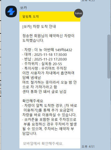 쏘카예약.png