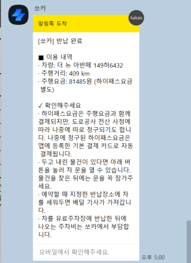 쏘카반납.png
