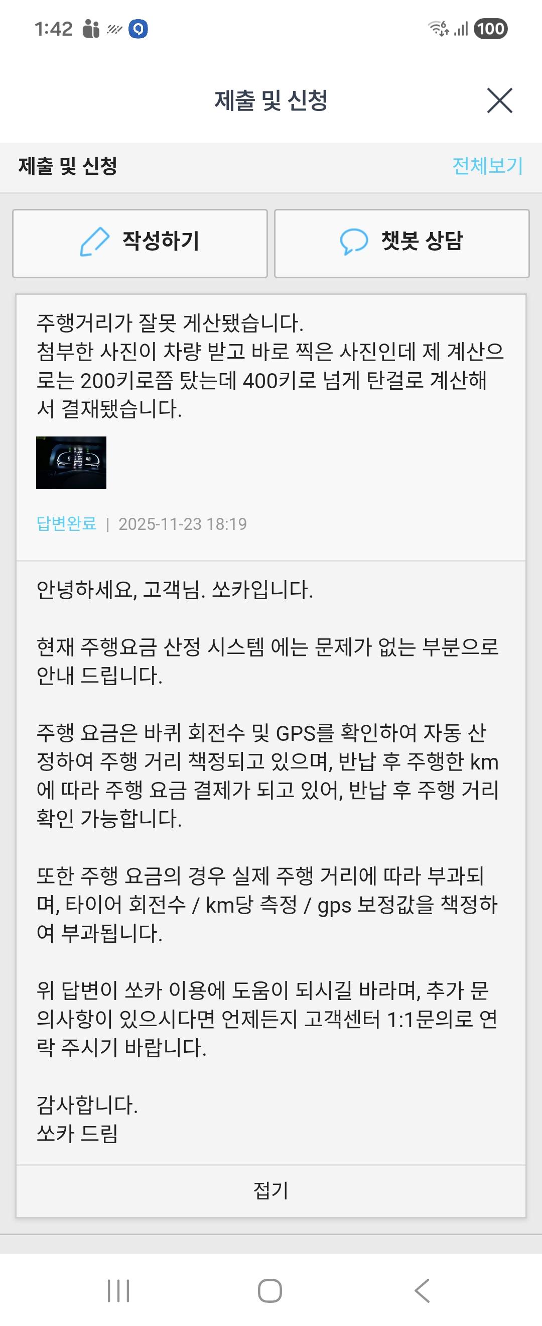 쏘카고객센터답변.jpg