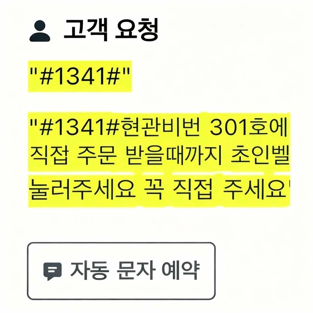 인스타 DM 제보-배달 관련 제보제보 내용-요즘은 고객 잠까지 깨워 줘야 하나 봅니다.ㅤ이러고 10~15분 긴 인내심 끝에 전화하니누가 대신 주문해 준 건지그냥 문 앞에 두.jpg