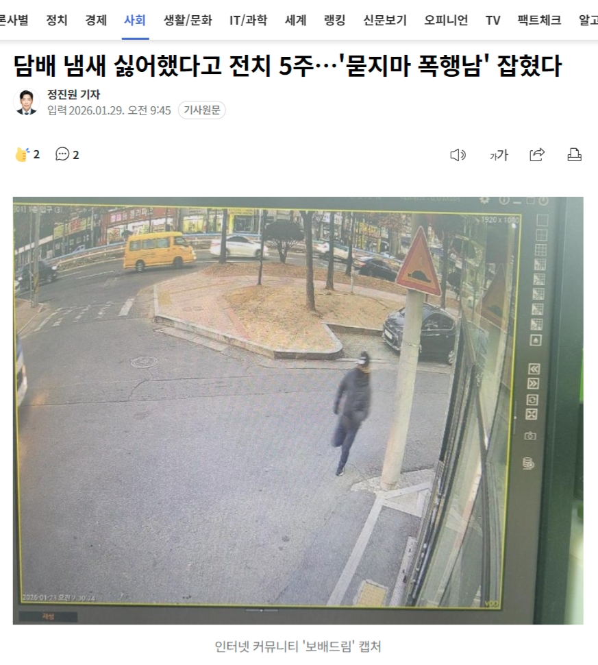 담배-냄새-싫어했다고-전치-5주…-묻지마-폭행남-잡혔다.png