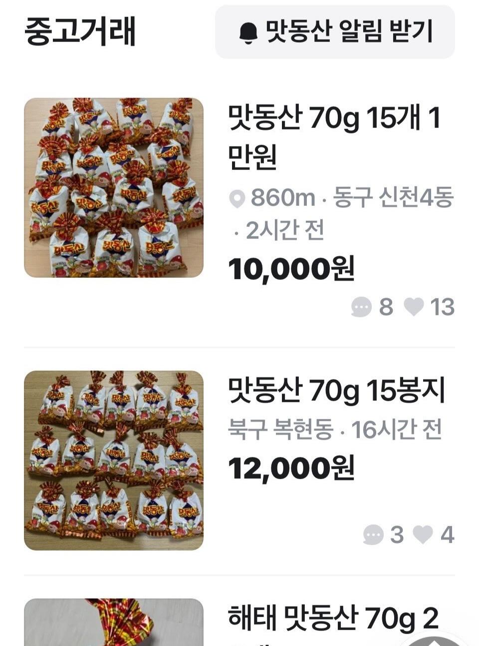 인스타 DM 제보-성심당 케이크에 이은 당근 거래 되팔기 사례제보 내용-이마트 과자 많이 담기 후유증되팔기 기승!먹지도 않을 걸왜 많이 사서....제보 방법-인스타 DM 또.jpg