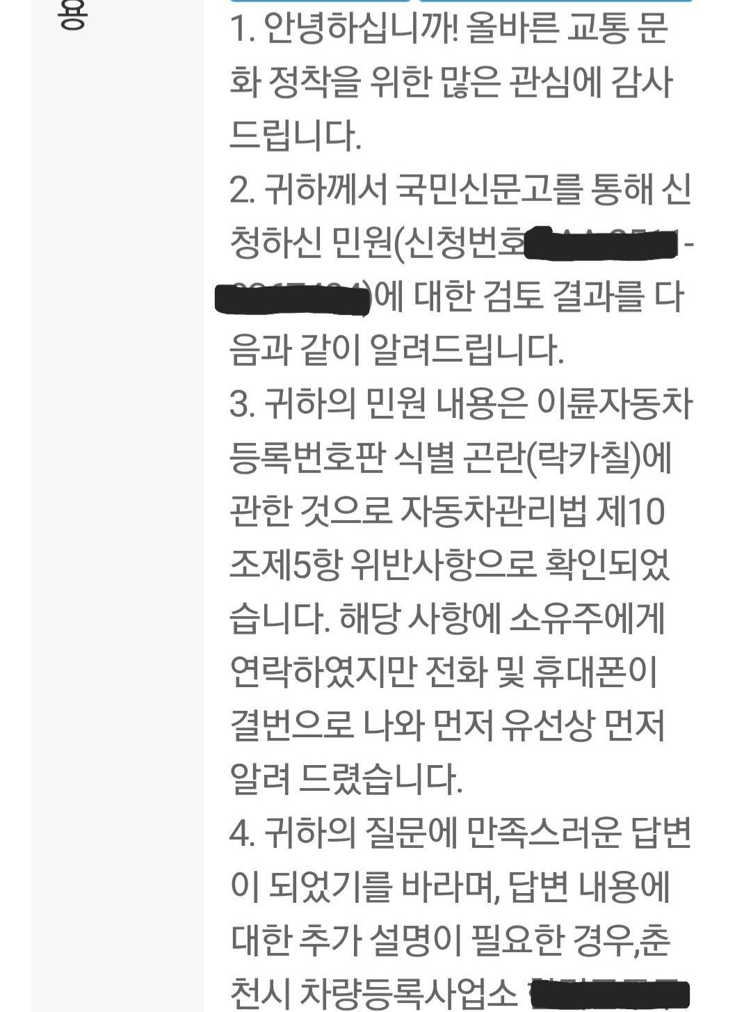 인스타 DM 제보-번호판 고의 훼손 제보제보 내용-안녕하세요.제보 드리려고요.작년 11월 16일에춘천에서 목격한 번호판입니다.신고를 했는데3개월이 다 되도록 처리를 안 하네 (1).jpg