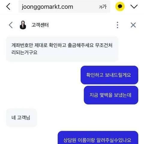 보배드림 인스타 DM 제보중고 판매하다 300만원 사기 당했습니다.너무 흔한 사기수법이지만 아직도 많은 분들이 사기당하고 있어 제보 등록합니다.중고앱 채팅에서 구매자가 중고 (2).jpg