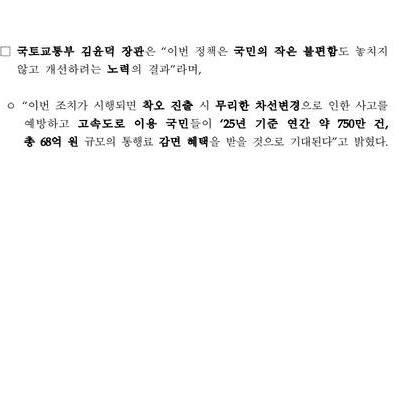 보배드림 인스타 DM 제보고속도로 출구 잘못 나가도 15분 내 다시 들어오면 기본요금 면제연 3회 한정, 10월 시행 예정#고속도로 #통행료 #오진출 #요금면제 #착오진출  (2).jpg