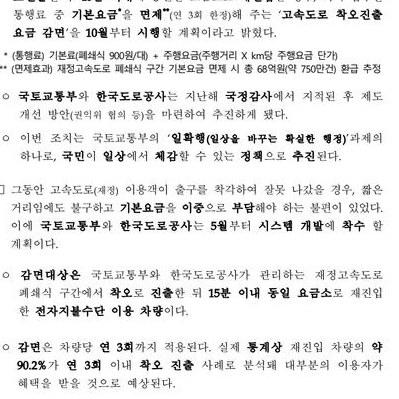 보배드림 인스타 DM 제보고속도로 출구 잘못 나가도 15분 내 다시 들어오면 기본요금 면제연 3회 한정, 10월 시행 예정#고속도로 #통행료 #오진출 #요금면제 #착오진출  (1).jpg