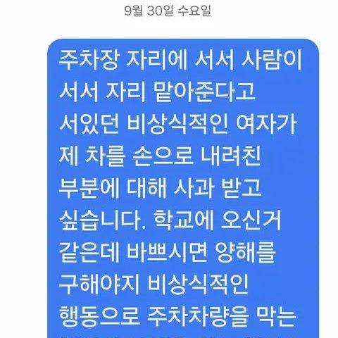 보배드림 인스타 DM 제보아주머니가 주차 막고 차를 손으로 쳤습니다.9월 30일(수) 서울 서대문구 명지대 ECC 주차장.주차하려고 비상등을 켜고 천천히 후진했는데 차량이  (2).jpg