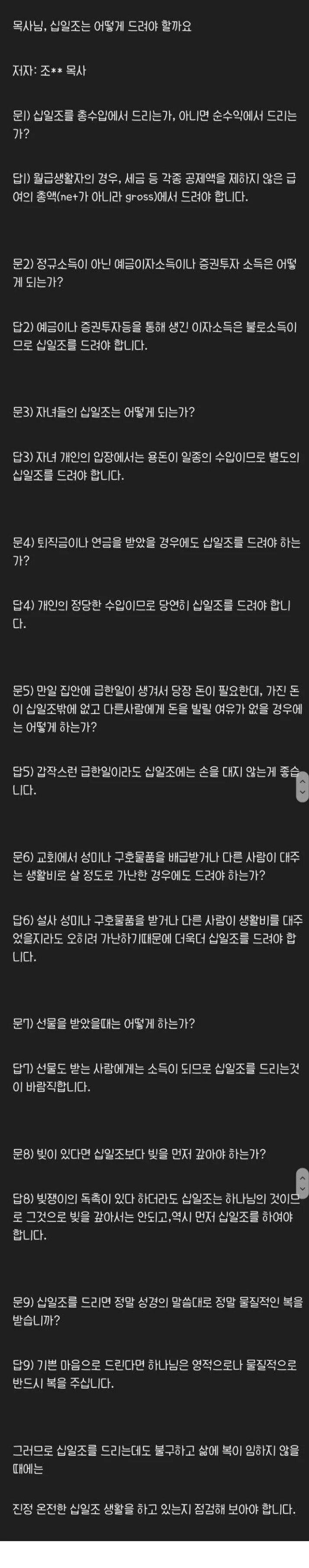 십일조.jpeg