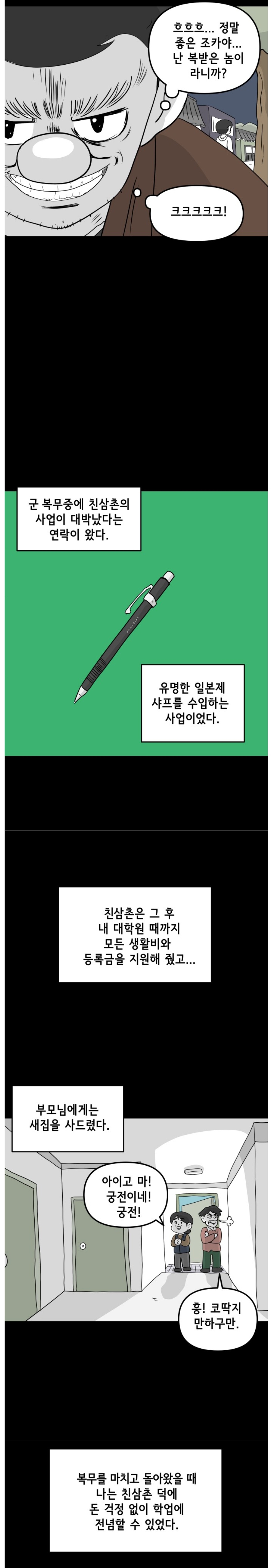 조카용돈까지_뽀려서_무리하게_사업하는_삼촌2.jpg