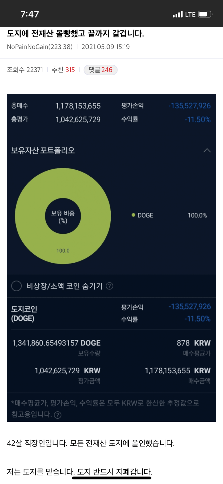 도지코인에 전재산 11억 몰빵했던 직장인 - 보배드림 신유머/이슈/움짤