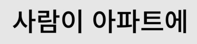 클릭하시면 원본 이미지를 보실 수 있습니다.