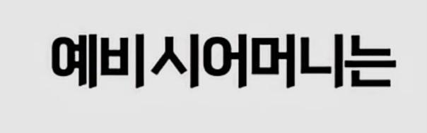 클릭하시면 원본 이미지를 보실 수 있습니다.