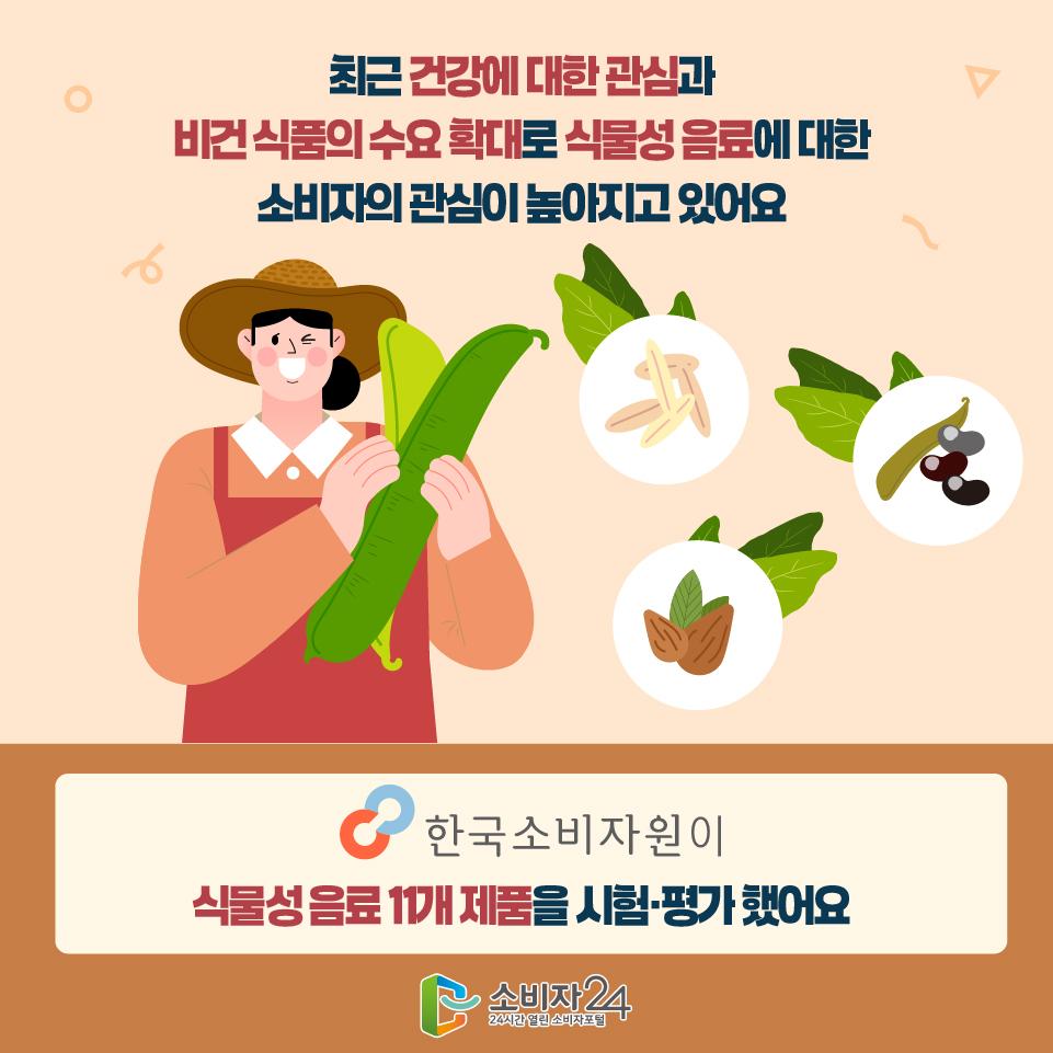 식물성음료_원본-02.jpg