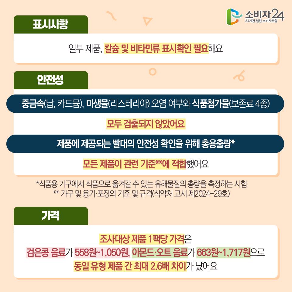 식물성음료_원본-04.jpg