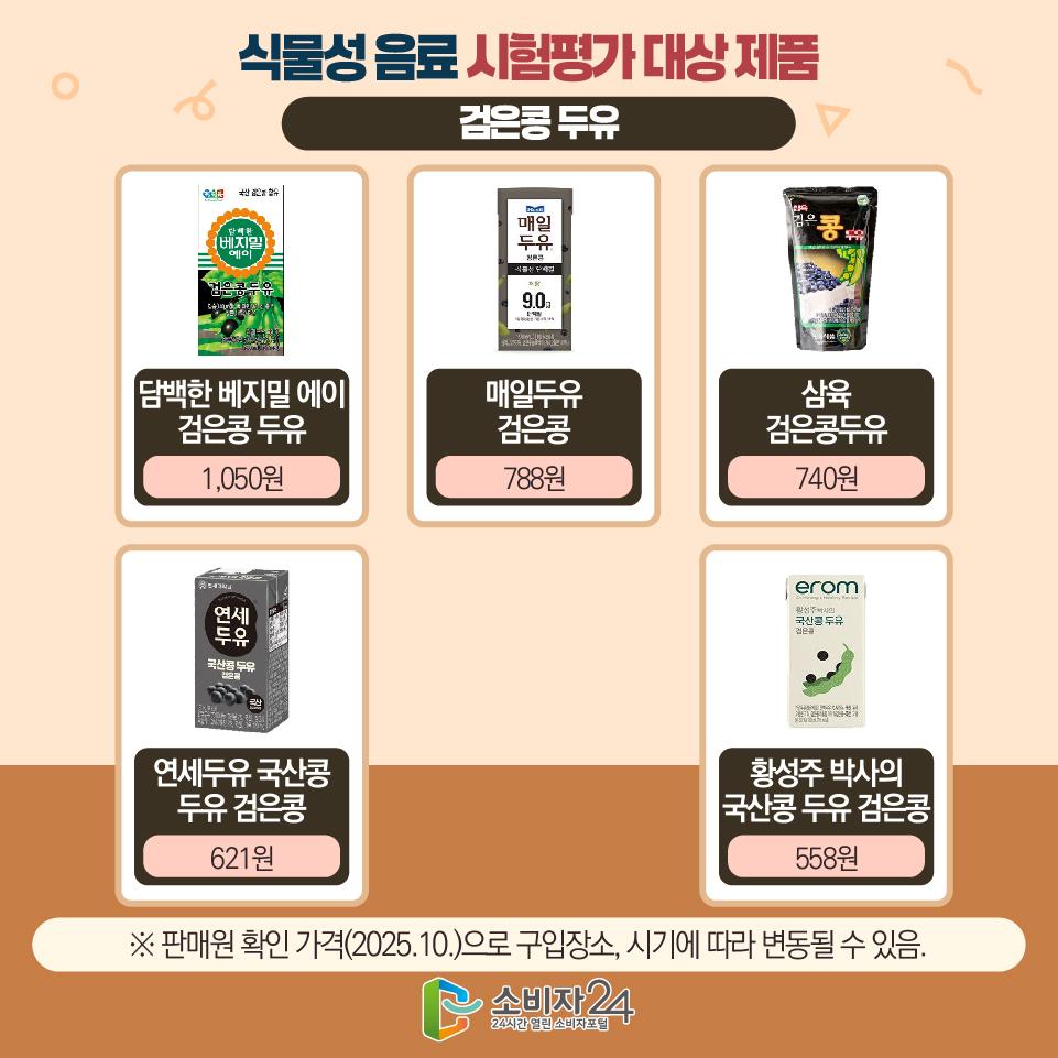 식물성음료_원본-05.jpg