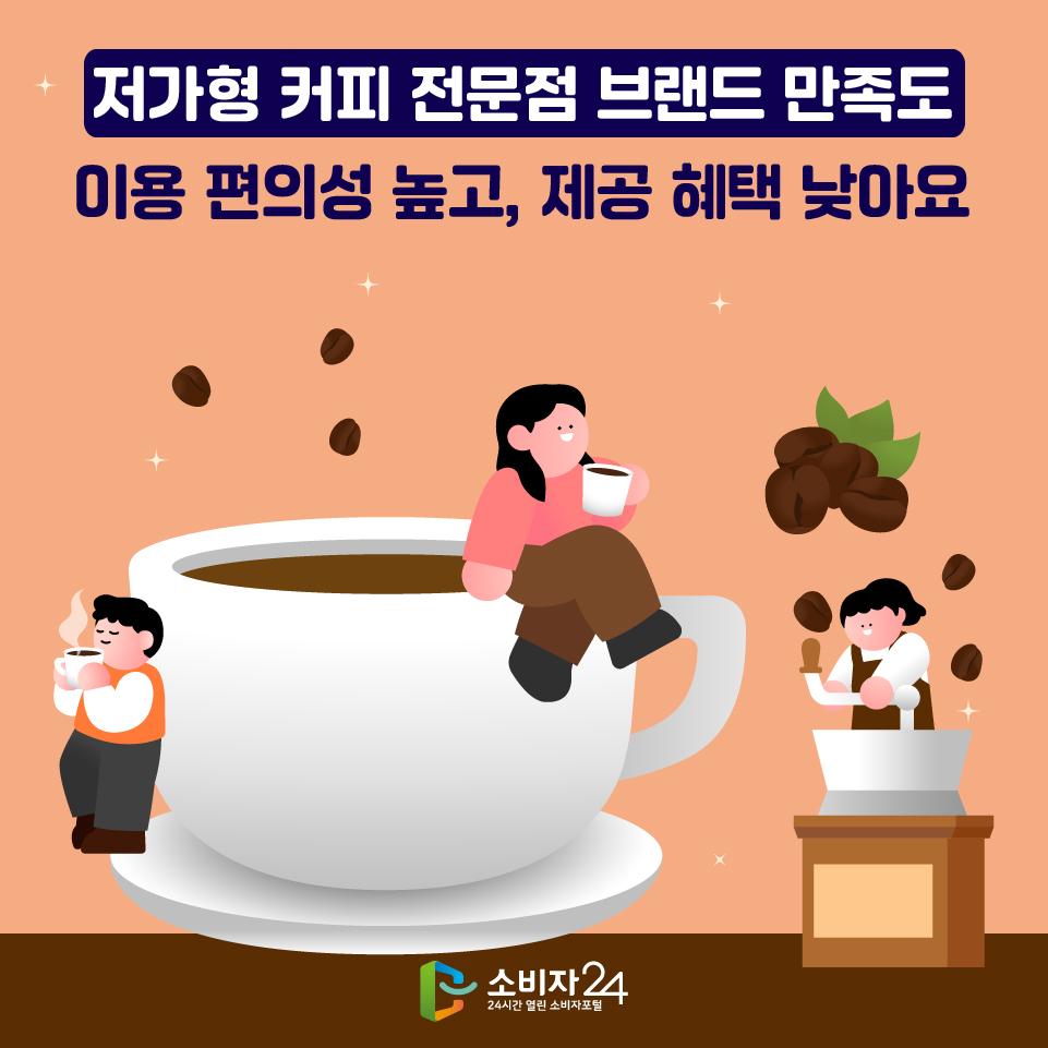 저가형커피전문점_원본-01.jpg
