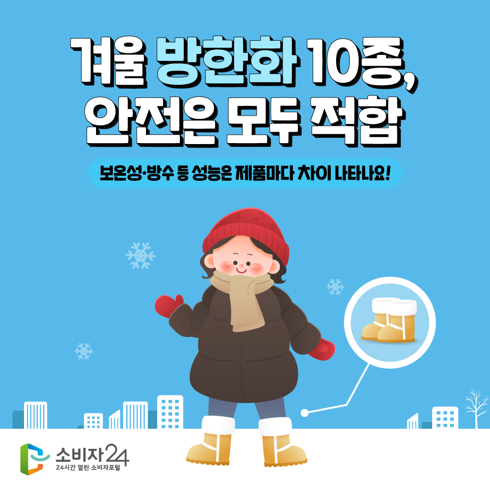 카드뉴스_방한화_1.png