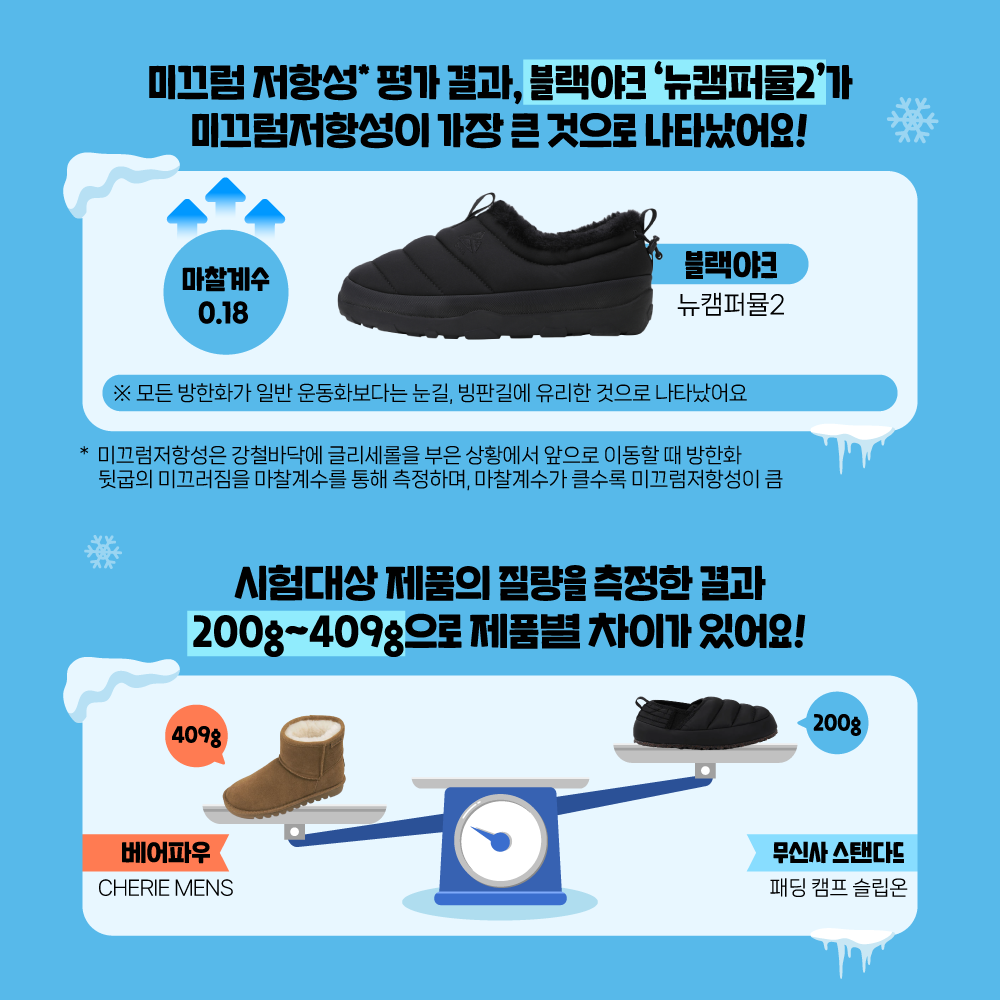 카드뉴스_방한화_5.png