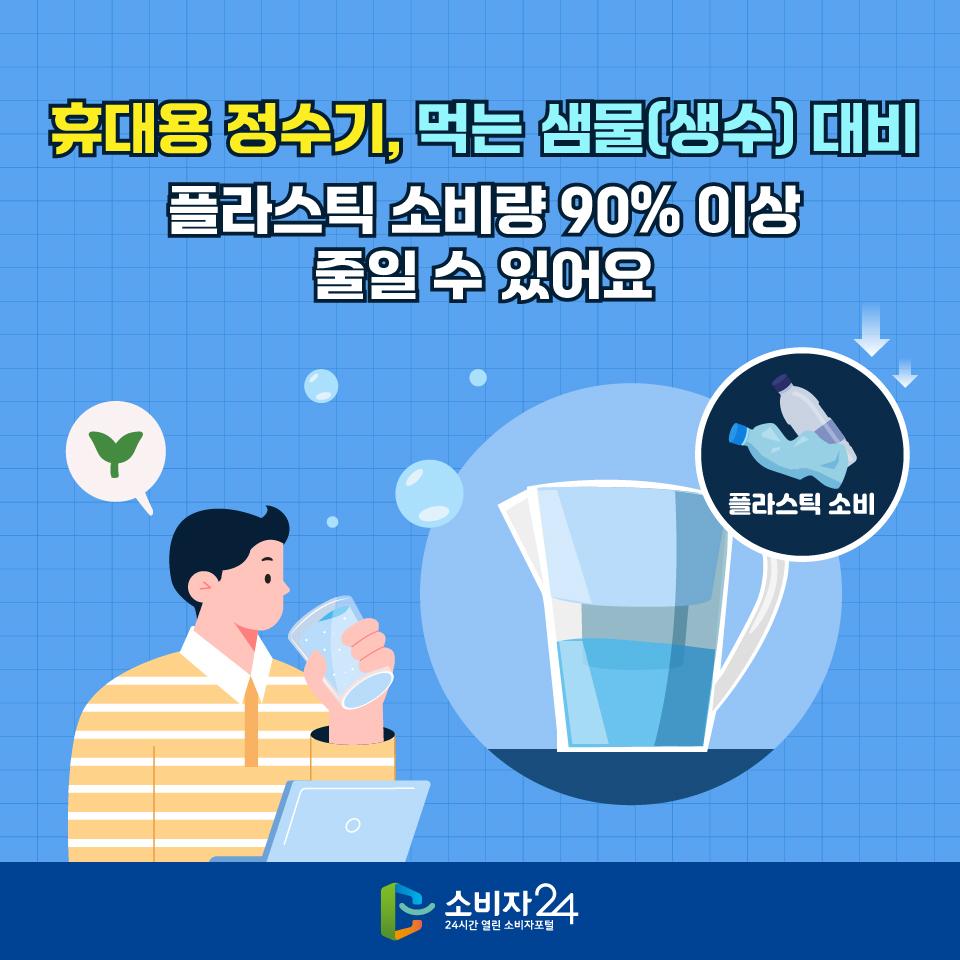 휴대용정수기-01.jpg