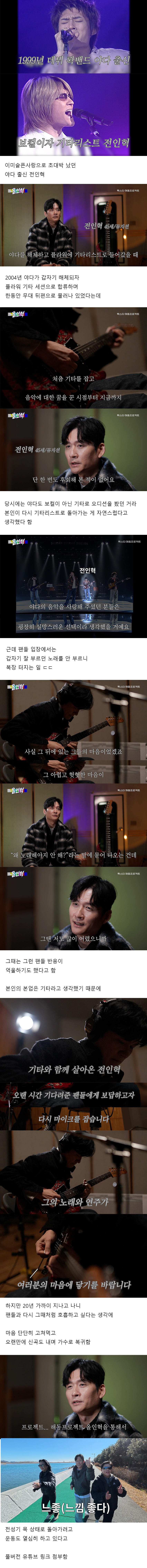 전인혁 근황 글 수정.jpg
