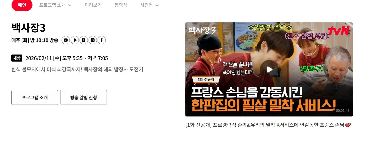 스크린샷_11-2-2026_14916_tvn.cjenm.com.jpeg