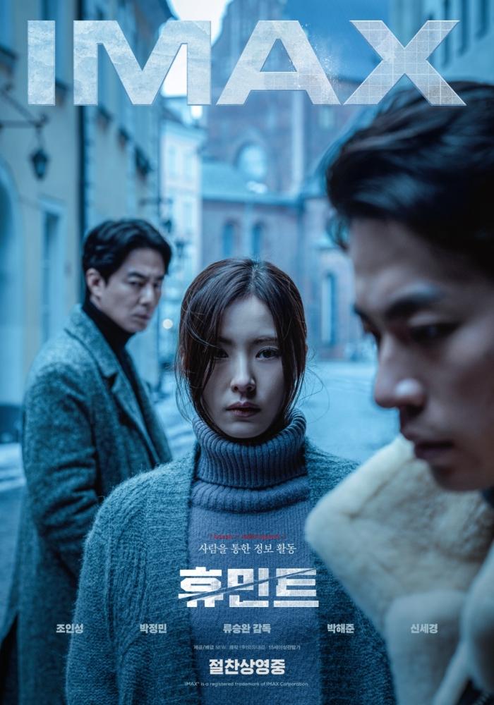 영화 휴민트 005.jpg