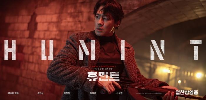 영화 휴민트 003.jpg
