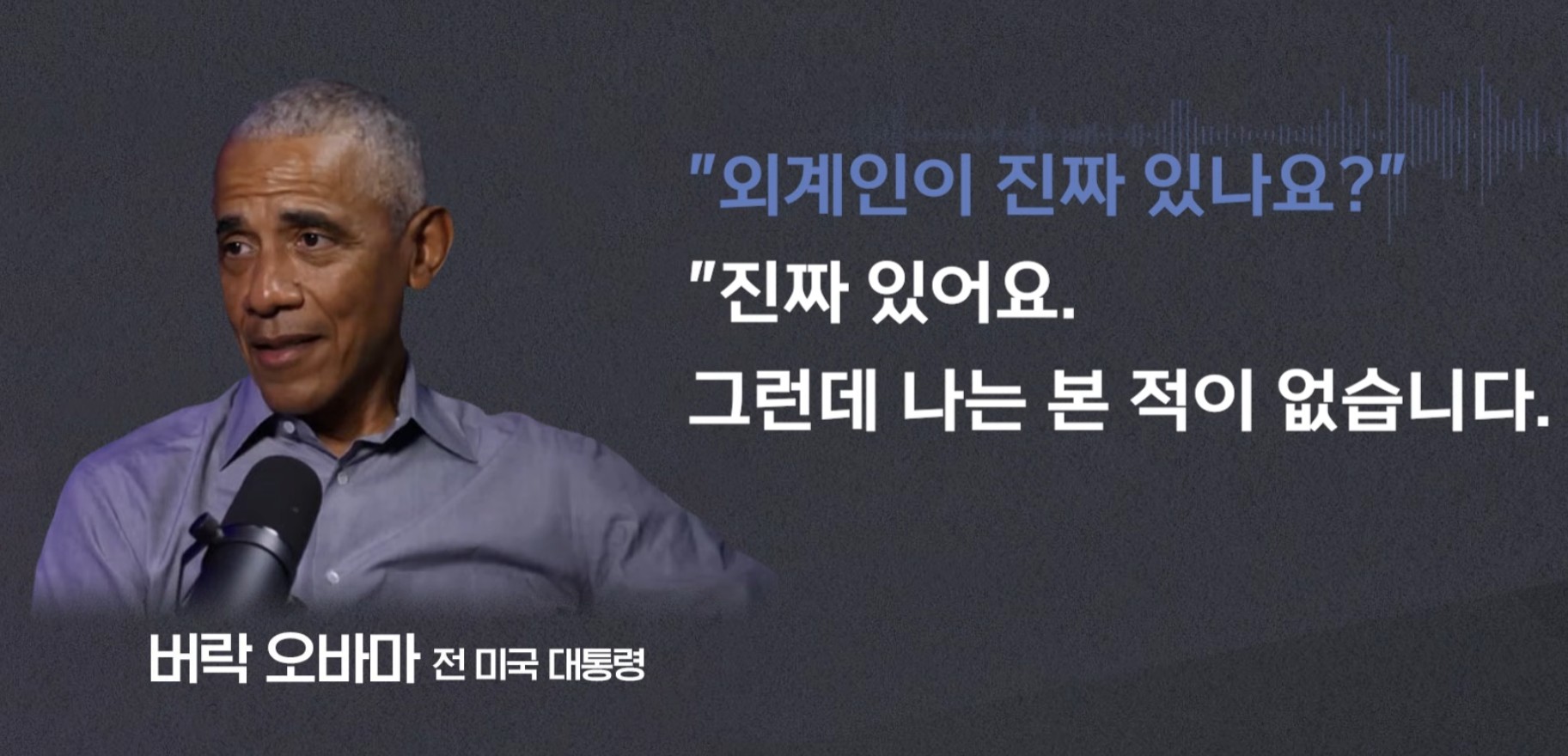 오바마외계인.jpg