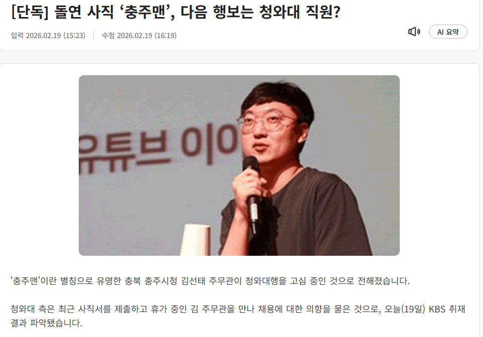 충주맨1.png