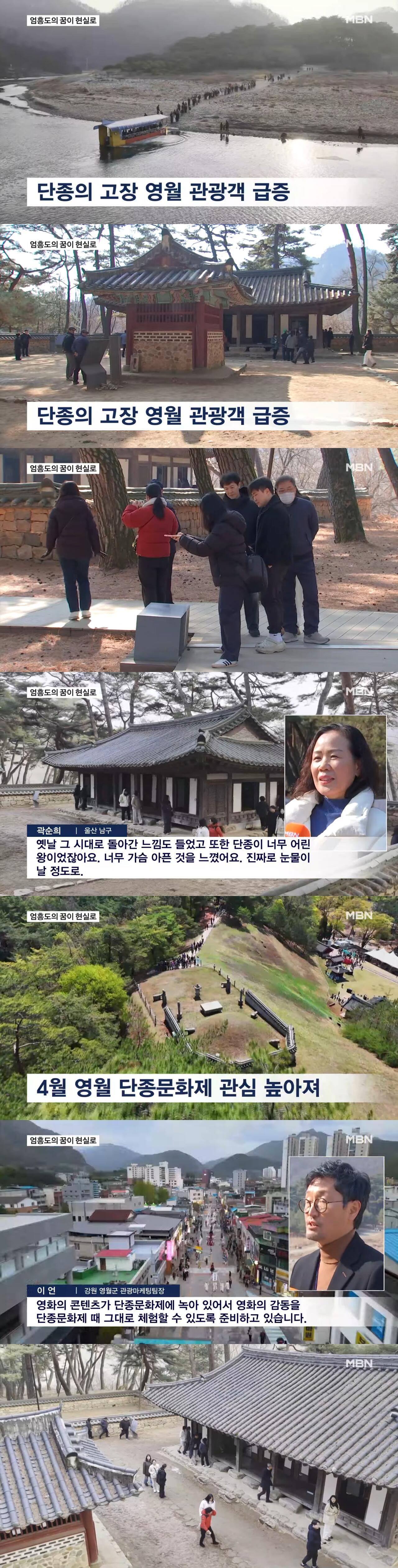 '왕과 사는 남자' 흥행 돌풍에 단종의 고장 영월 들썩 [MBN 뉴스7] 0-50 screenshot-vert.jpg