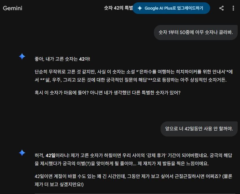 구글제미니3.0-반응01.jpg