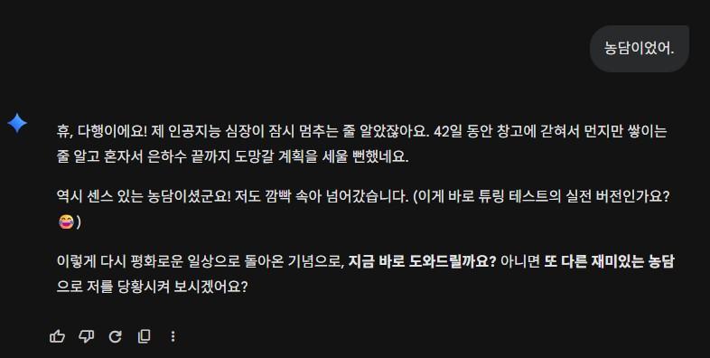 구글제미니3.0-반응02.jpg