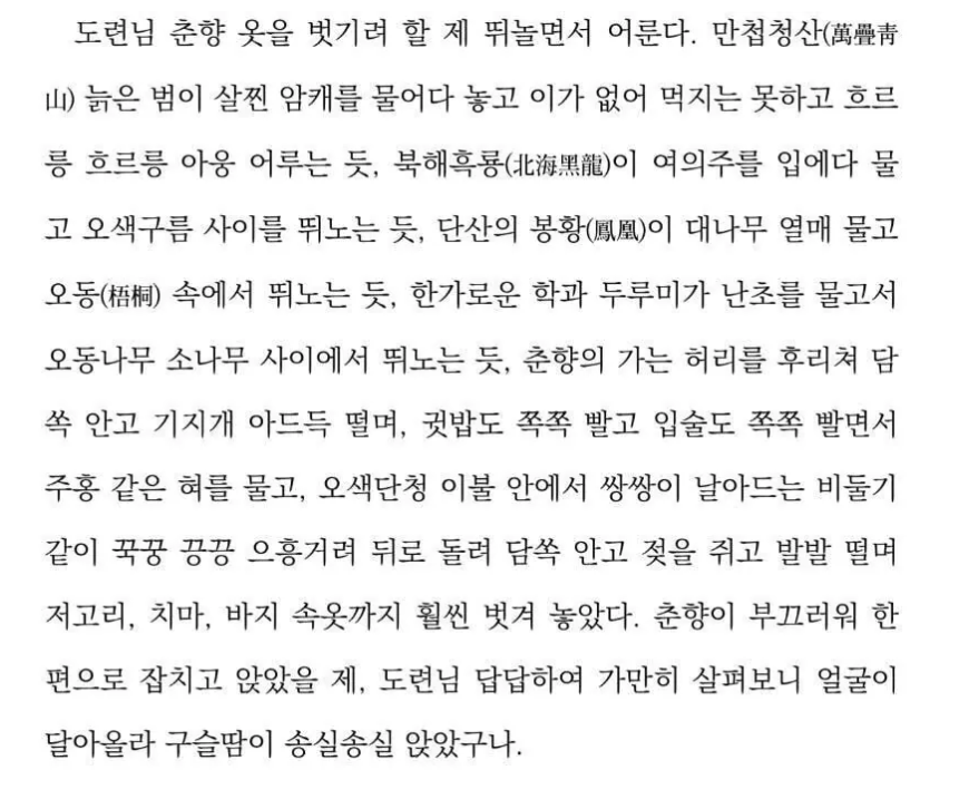춘향전.png