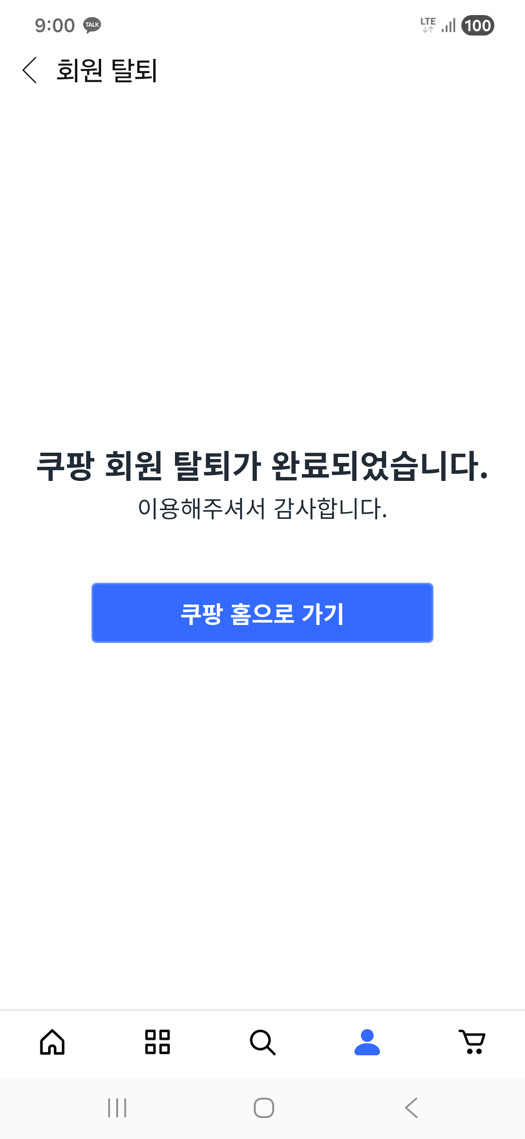 Screenshot_20260228_090001_Coupang.png