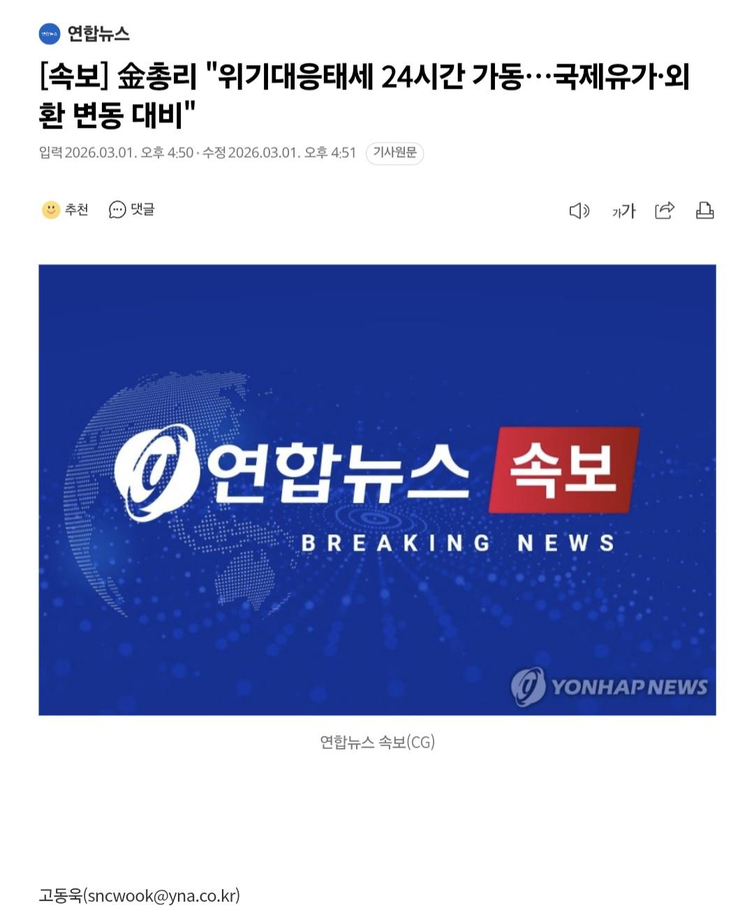 연합뉴스 속보 0301_001.jpg