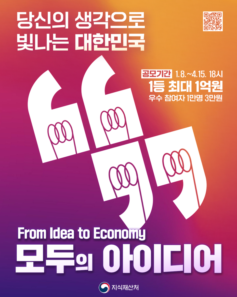 모두의_아이디어_포스터.png