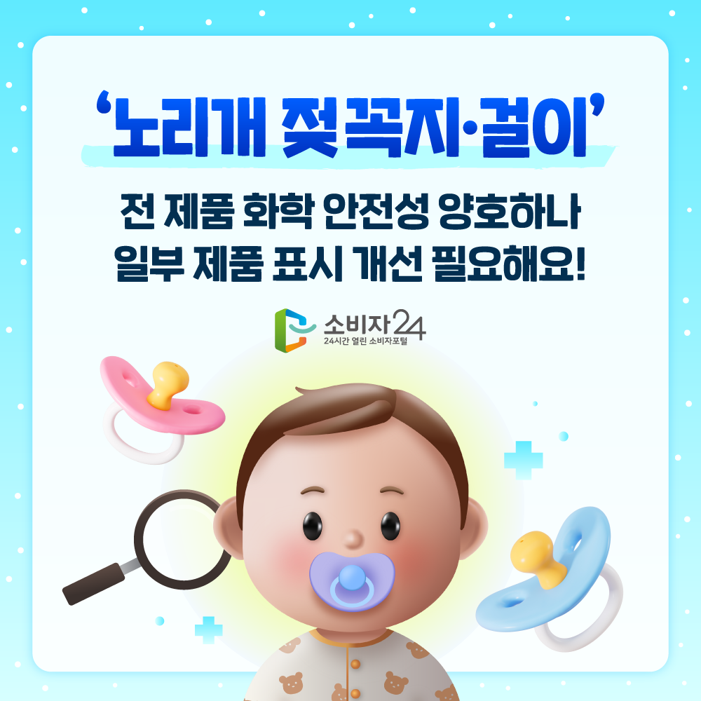 노리개젖꼭지걸이_비교공감1.png