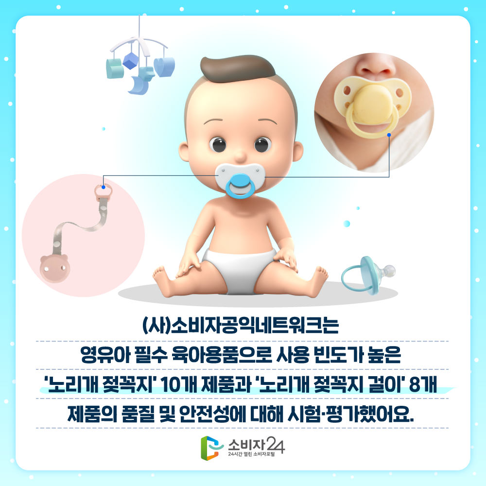 노리개젖꼭지걸이_비교공감2.png