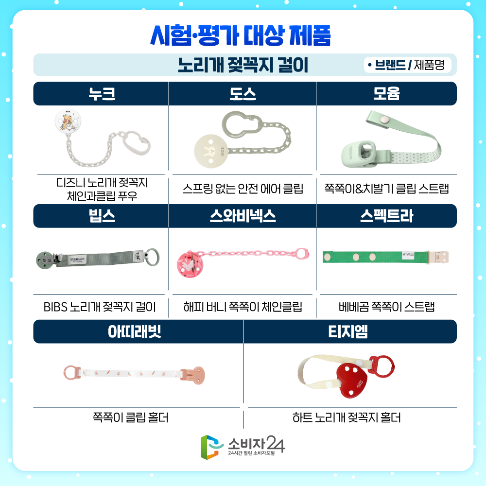 노리개젖꼭지걸이_비교공감4.png