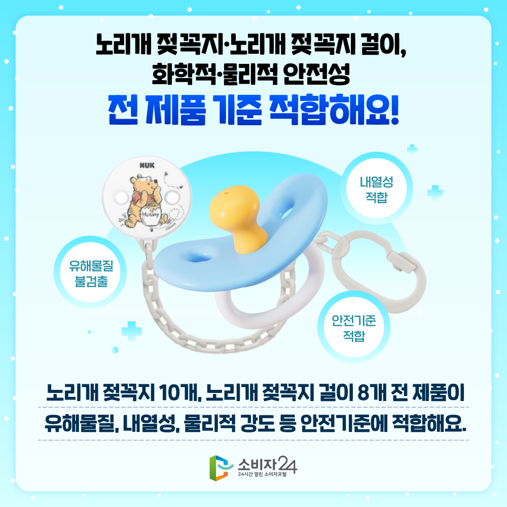 노리개젖꼭지걸이_비교공감5.png