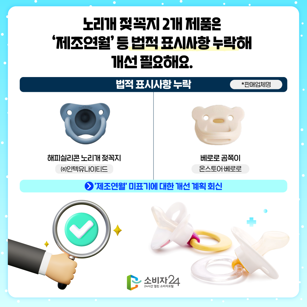 노리개젖꼭지걸이_비교공감6.png