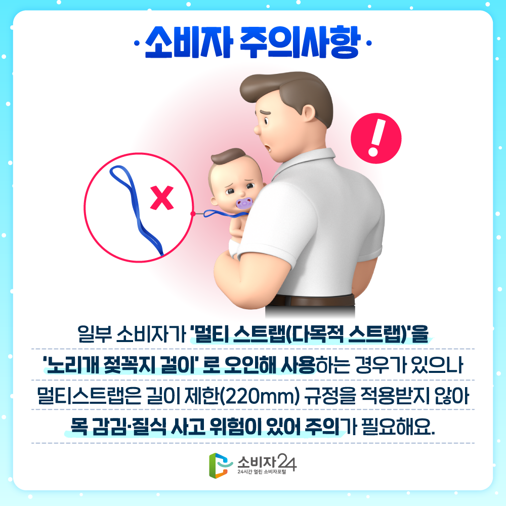 노리개젖꼭지걸이_비교공감8.png