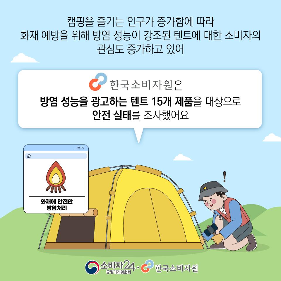 방염텐트실태조사-02.jpg