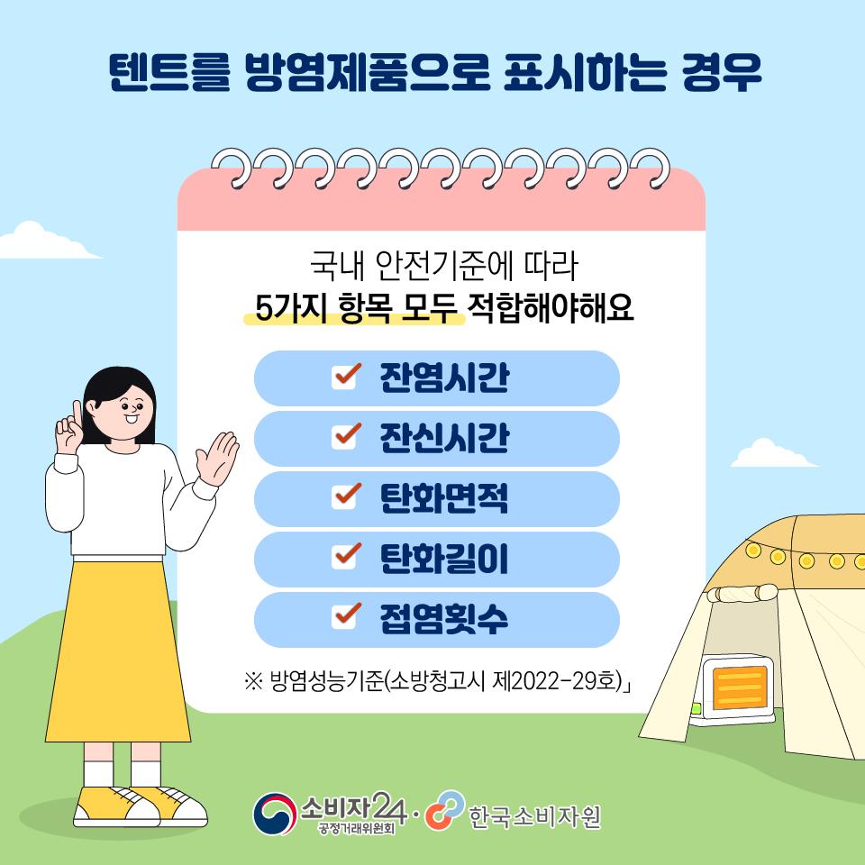 방염텐트실태조사-04.jpg